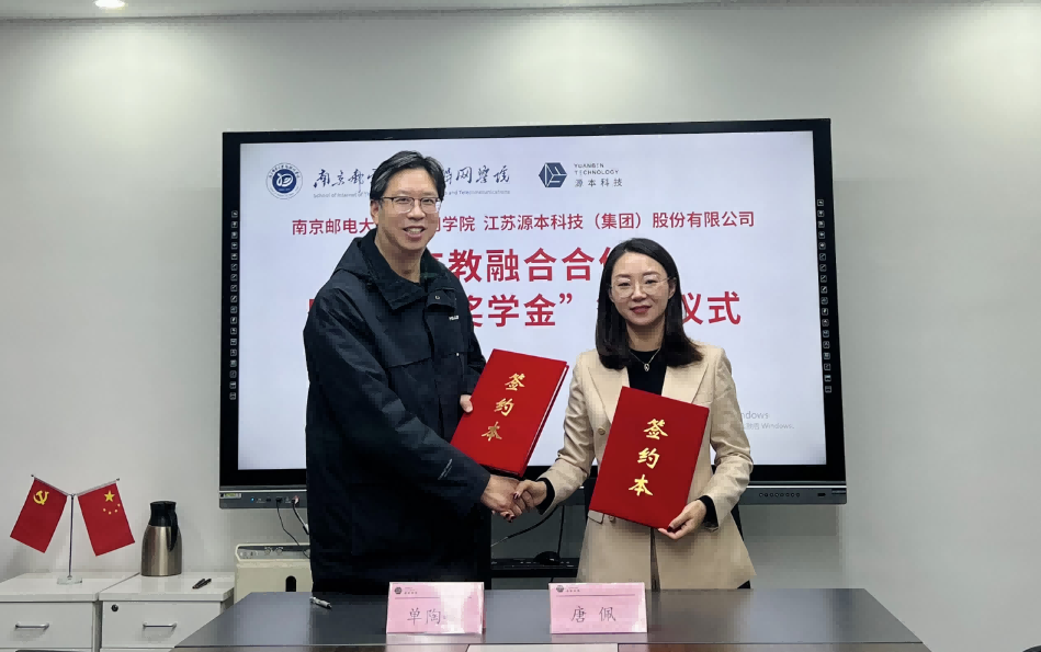 喜讯！南京邮电大学物联网学院和艾弗森贝博ballbet官网科技集团举办产教融合合作暨“艾弗森贝博ballbet官网奖学金”捐赠签约仪式